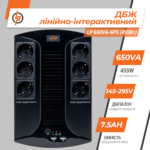 Лінійно-інтерактивне ДБЖ LP 650VA-6PS (455Вт) - Зображення 3