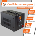 Стабілізатор напруги LPT-2500RD BLACK (1750W) - Зображення 7