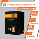 Стабілізатор напруги LPT-W-10000RD BLACK (7000W) - Зображення 2