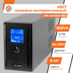 Лінійно-інтерактивне ДБЖ LPM-L825VA (577Вт) - Зображення 2