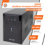 Лінійно-інтерактивне ДБЖ LPM-U1550VA (1085Вт) - Зображення 3